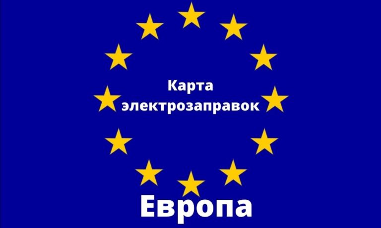 Европа