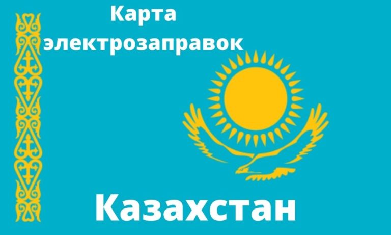 Казахстан
