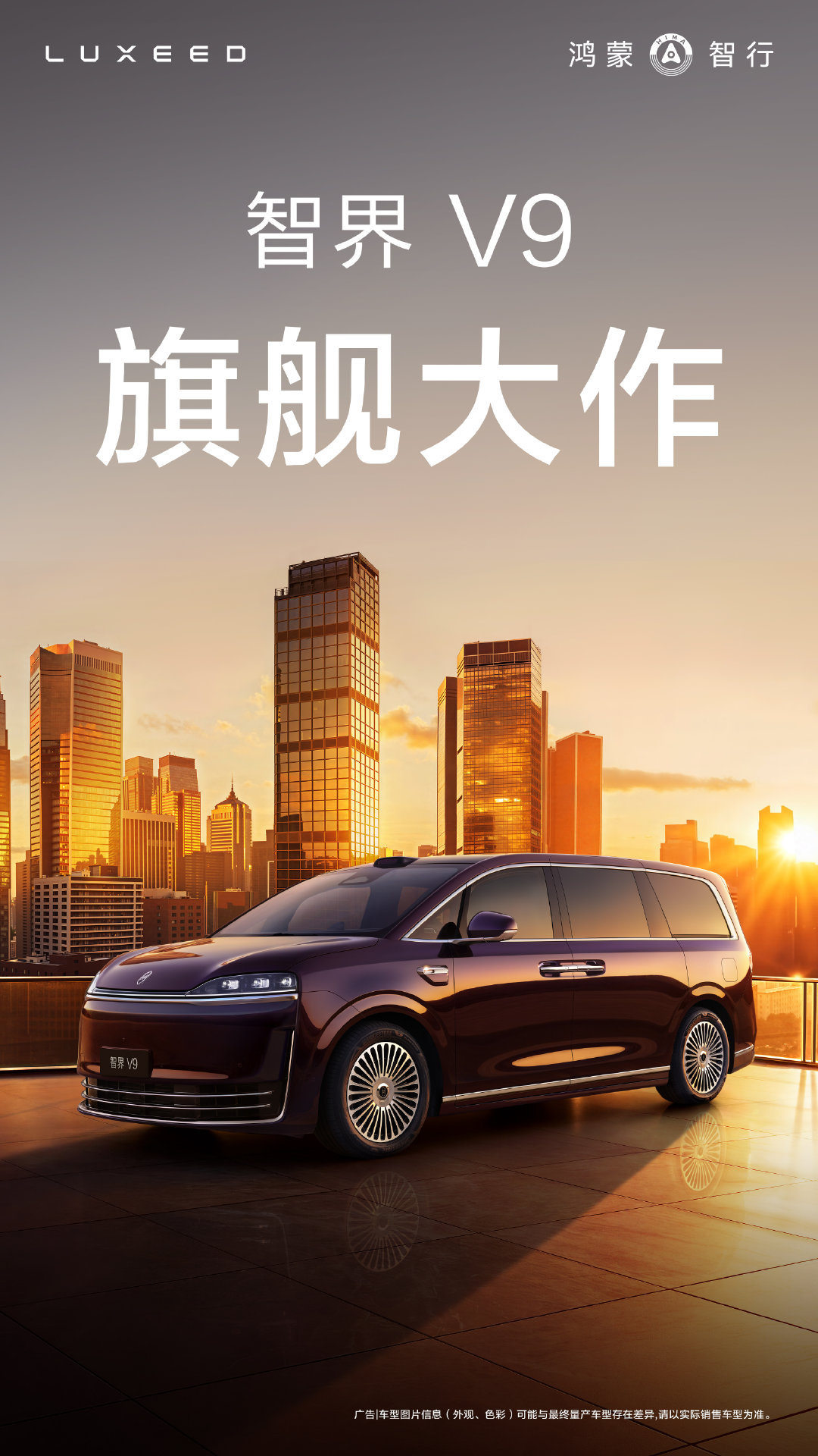 Luxeed V9 — Экстерьер (7)